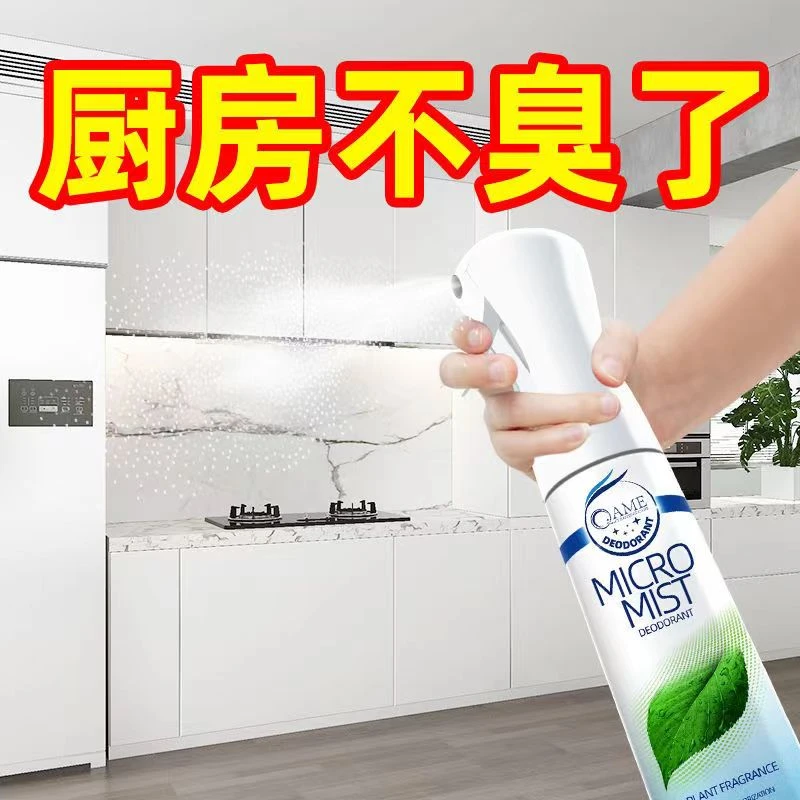厨房除臭除异味卧室香薰神器消除净化油烟味抑菌祛味空气清新剂