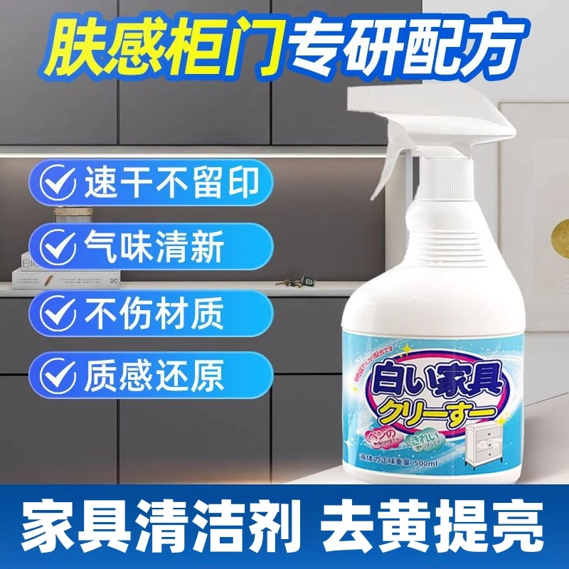 白色家具清洁剂肤感柜门去污去黄木质柜子桌面擦衣柜清洗专用神器
