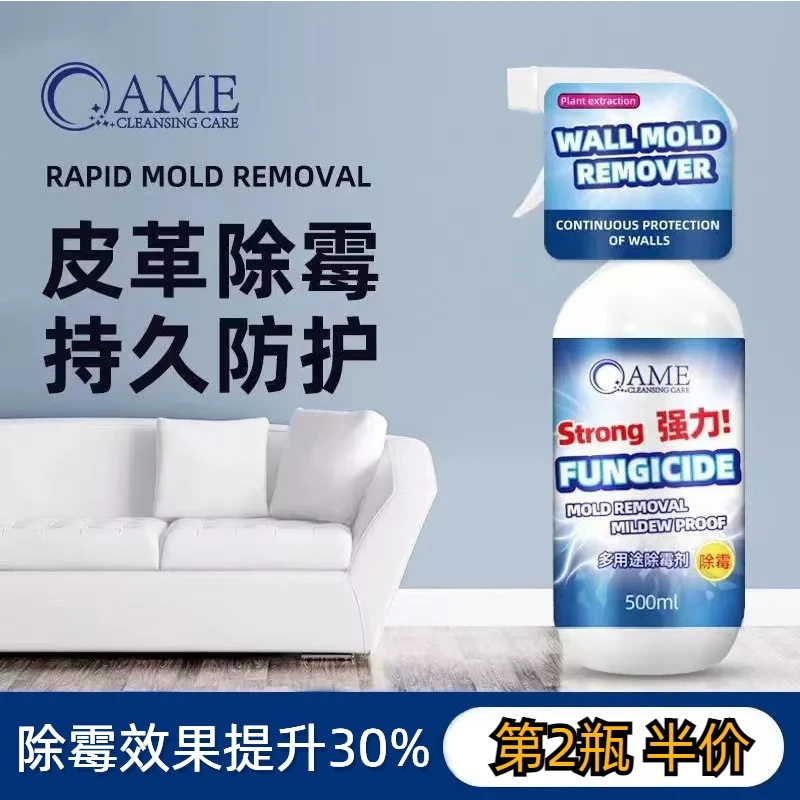 皮革除霉剂汽车皮衣皮具真皮沙发鞋子去发霉神器去霉斑霉菌清洁剂