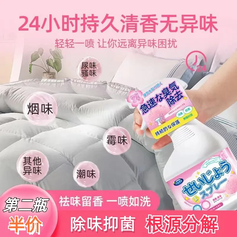 被子除味剂香薰持久留香去除床上床单床垫异味棉被除霉味除臭喷雾