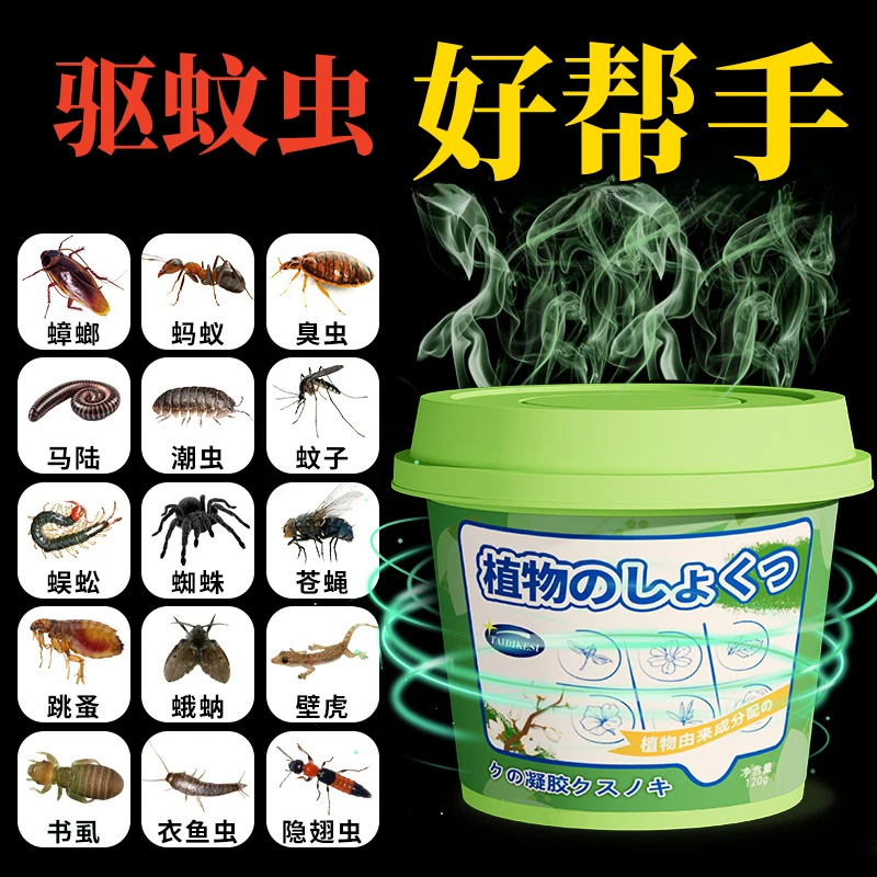 【拍1发2】家用驱蚊虫室内驱虫非无毒灭蜘蛛蜈蚣床上除虫除蟑螂香薰