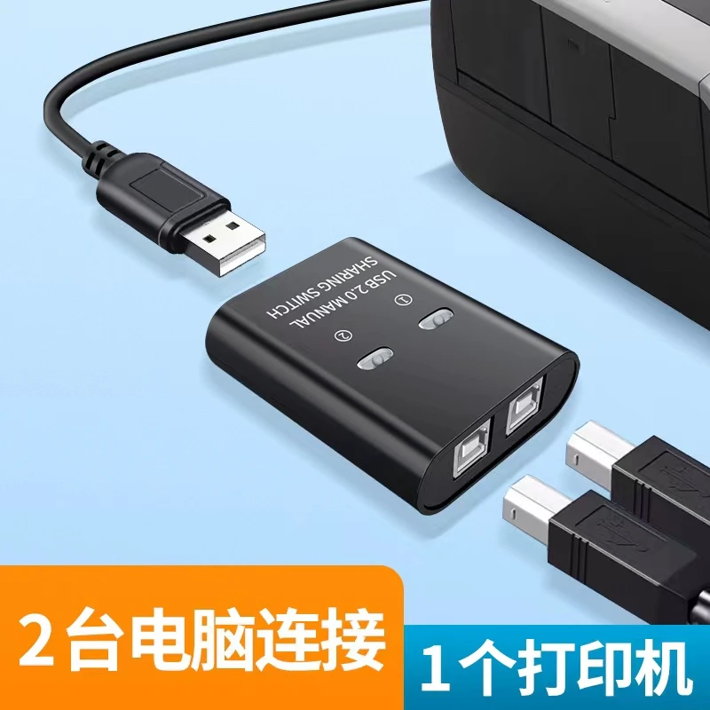 适用兄弟惠普爱普生佳能打印机方口一分二连接2台电脑共用转接器