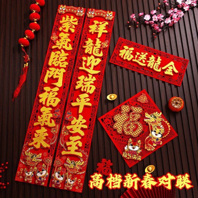 2024年春节对联新款龙年装饰品高档豪华版立体春联年轻人福字门贴