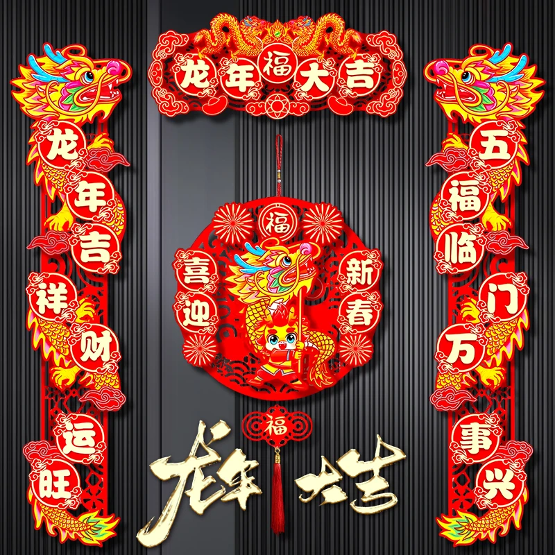 2024文化春节对联龙年毛毡立体春联新年入户门新春过年门福字挂件