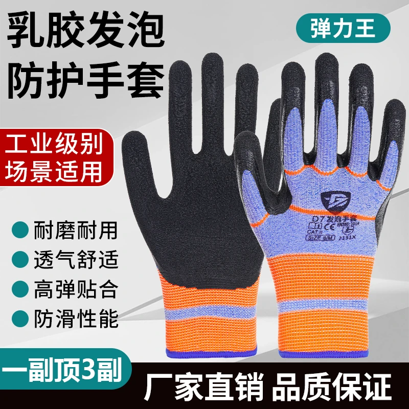 【迪柒发泡】手套透气弹力王 弹力大舒适柔软防滑轻工业必备