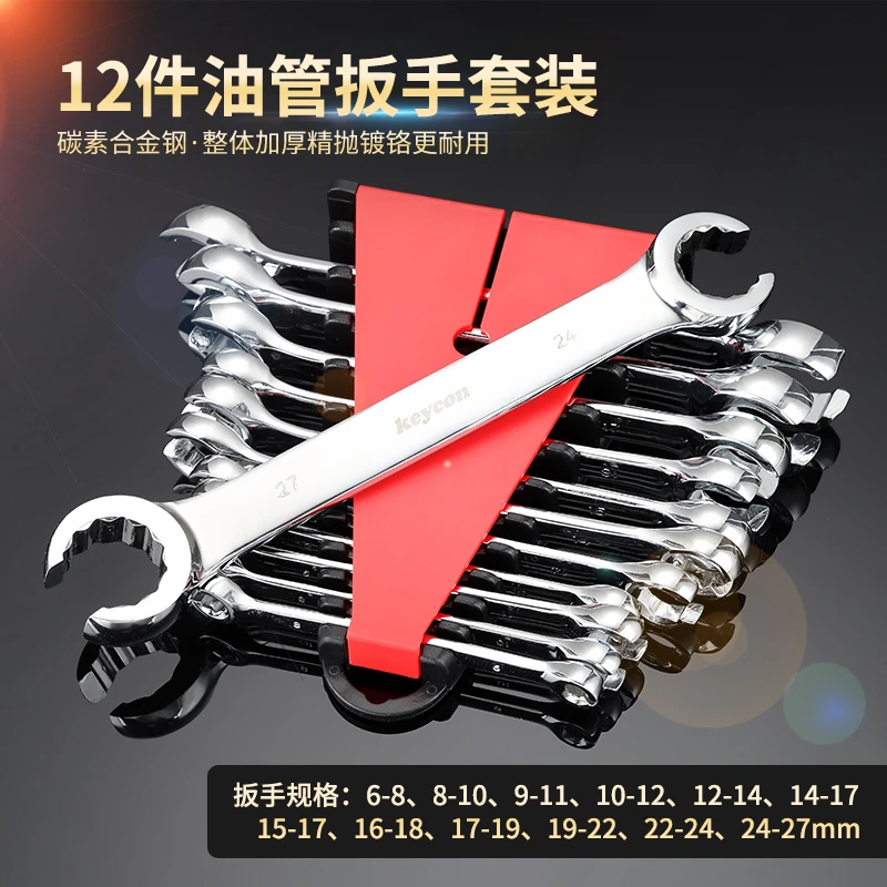 12件油管扳手套装6-24mm 双头开口梅花扳手套
