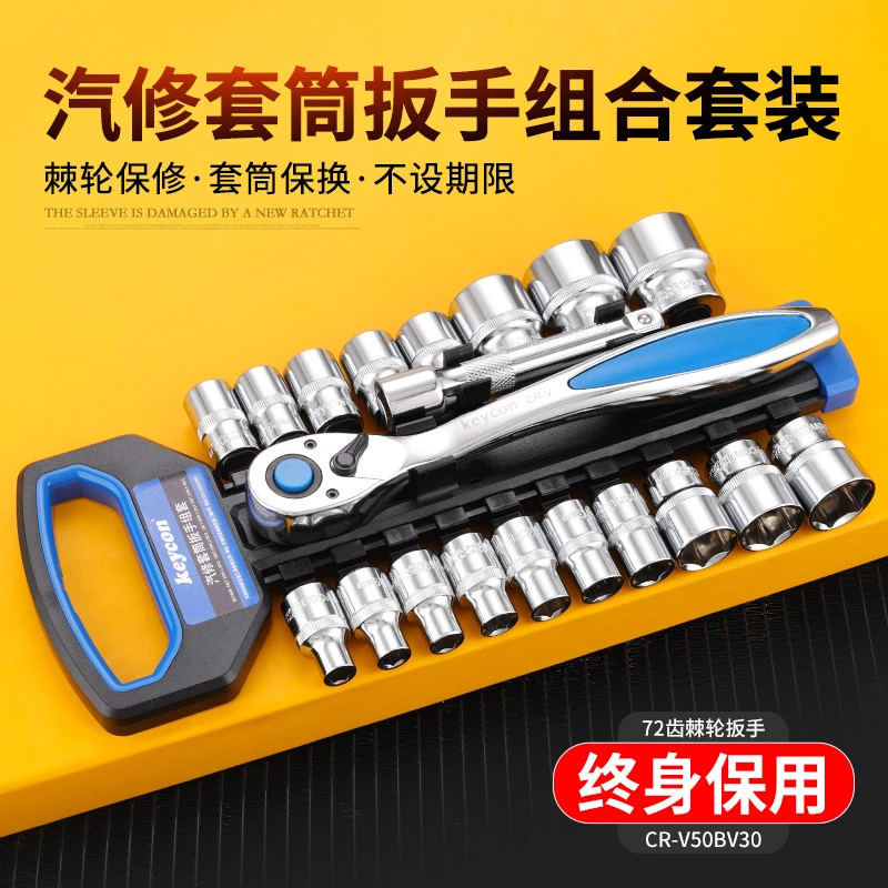 20件棘轮扳手套筒接杆组合套装 72齿快速扳手