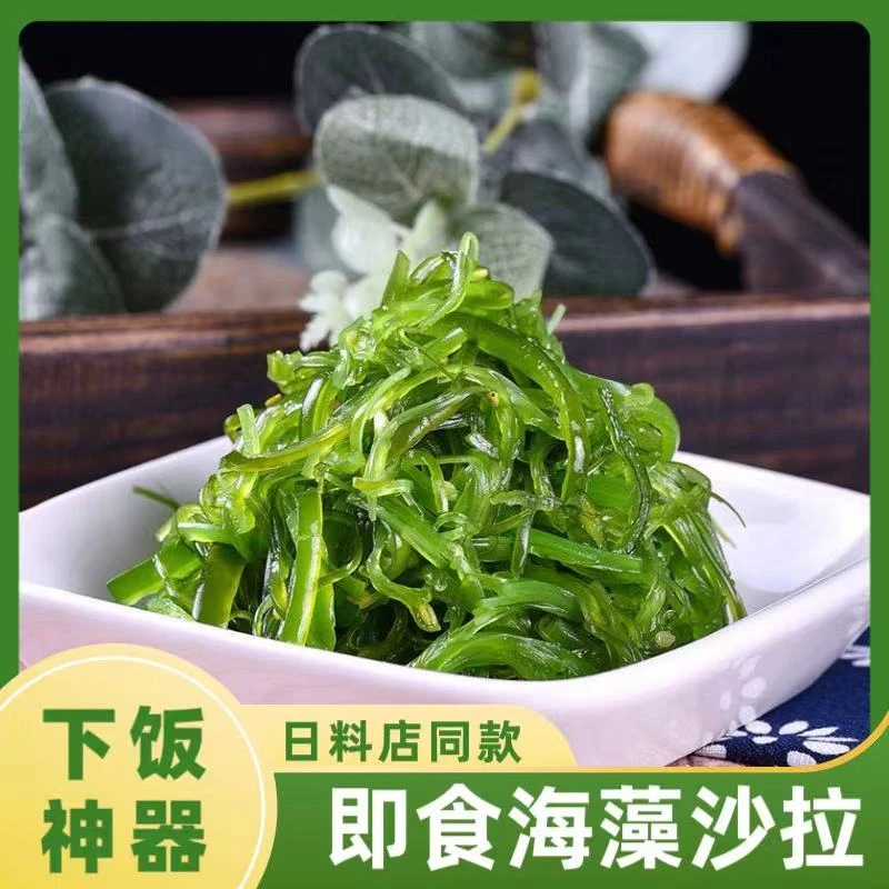 【宠粉 日料同款海藻沙拉】裙带菜梗丝下饭菜200g/袋新旧包装随机发