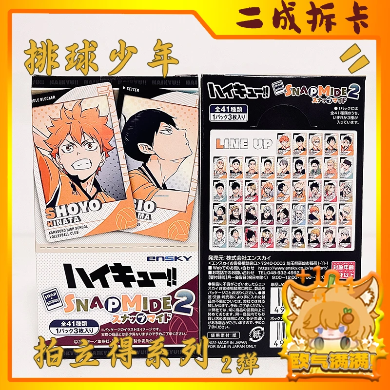 日谷【排球少年】正版拍立得人物系列2弹收藏卡直播间代拆