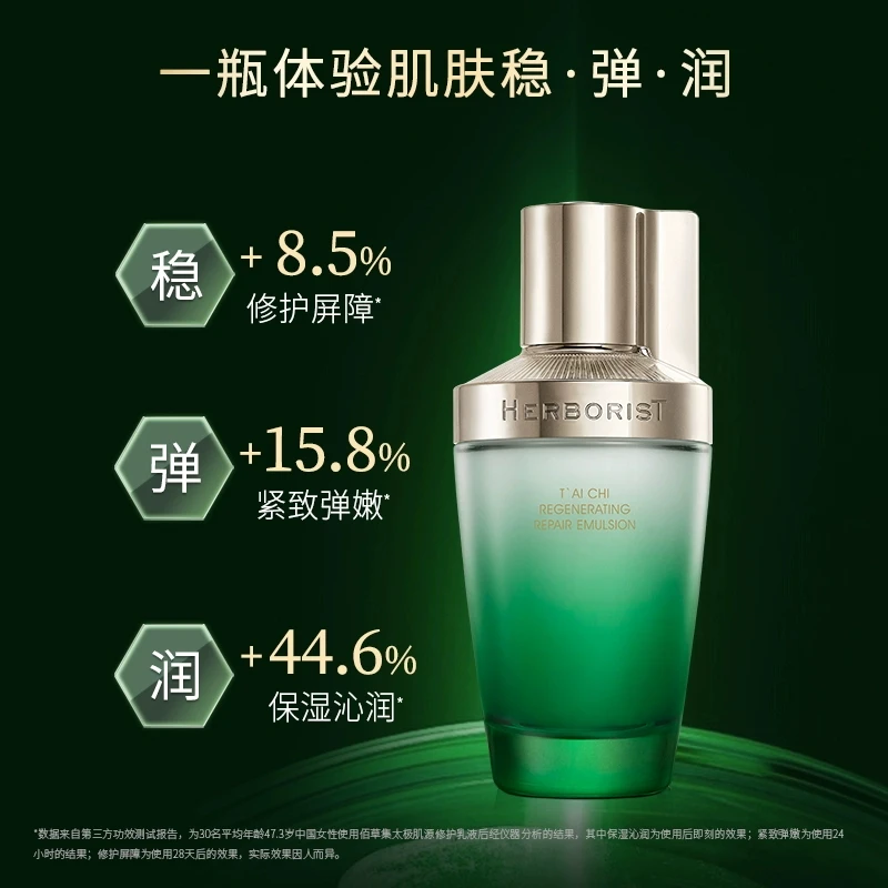 佰草集太极修护啵啵水200ml乳100ml精华30ml 紧致抗皱护肤品套装