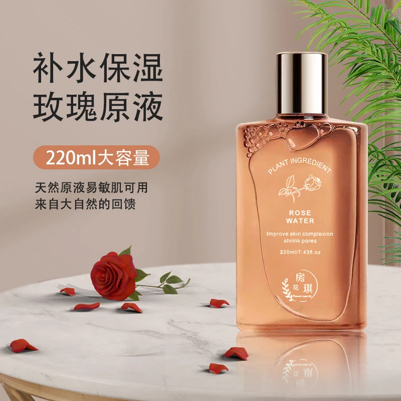 玫瑰原液纯露220ml舒保湿养肤清爽补水滋润提亮修护收缩毛孔