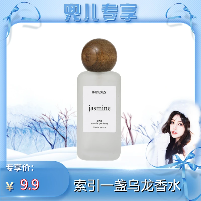 【兜儿专属】索引一盏乌龙香水50ML