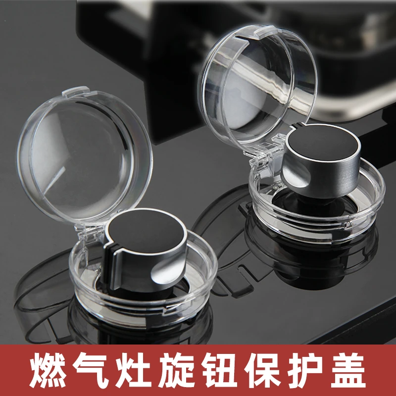 燃气灶开关儿童保护罩煤气灶按钮防护罩灶台天然气旋钮防油防脏
