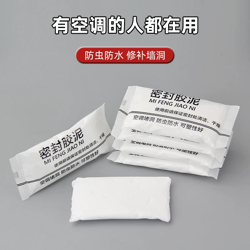 空调孔密封胶泥补墙洞口橡皮泥堵洞封堵泥防火防水防老鼠封堵泥巴