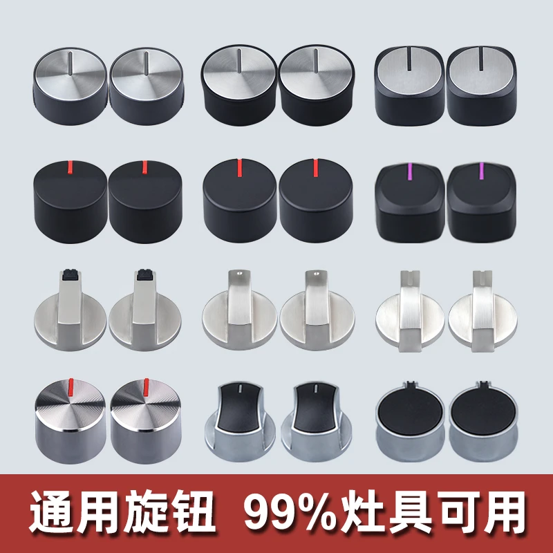 通用天燃气灶开关配件打火按钮煤气灶旋钮天然气液化气灶台式炉