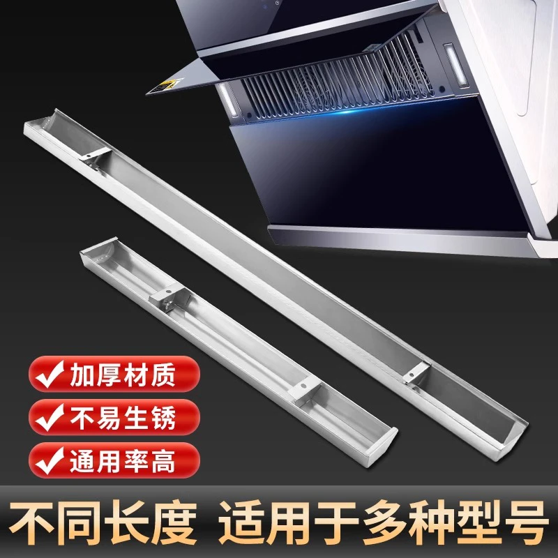 吸抽油烟机接油盒不锈钢原装长方形集油杯通用万能配件大全接油槽