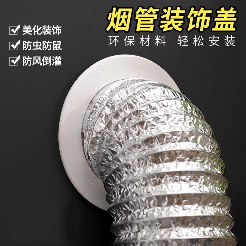 吸抽油烟机排烟管装饰盖卡扣烟道口装饰遮挡罩圆形墙洞吊顶遮丑盖