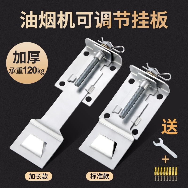 适用方太老板华帝抽吸油烟机升降挂钩可调节浮动挂板支架挂架配件