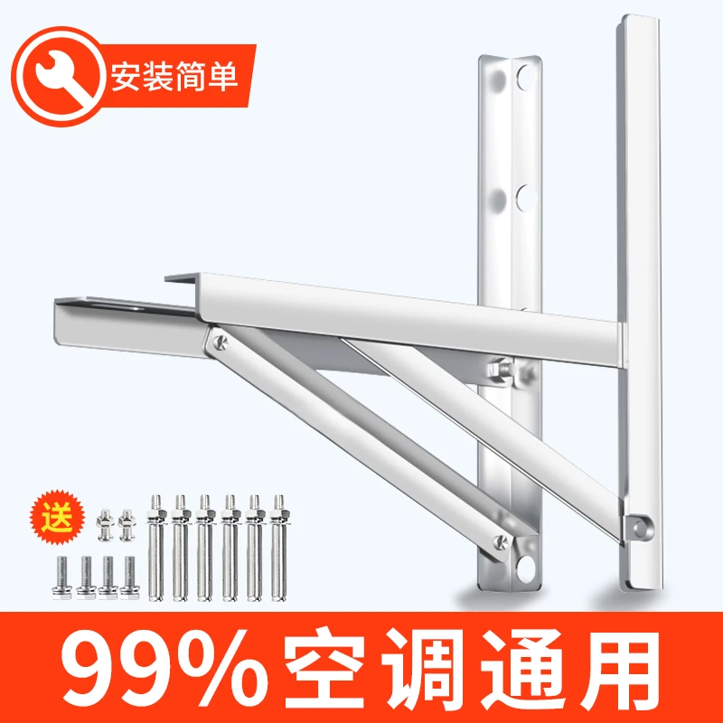 加厚304不锈钢空调外机支架美的海尔格力小米通用1.5/2/3匹挂架子