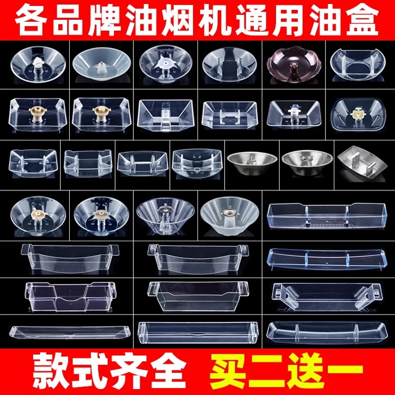 抽油烟机接油盒老式长方形老款油盘漏油碗油杯漏斗通用型配件大全