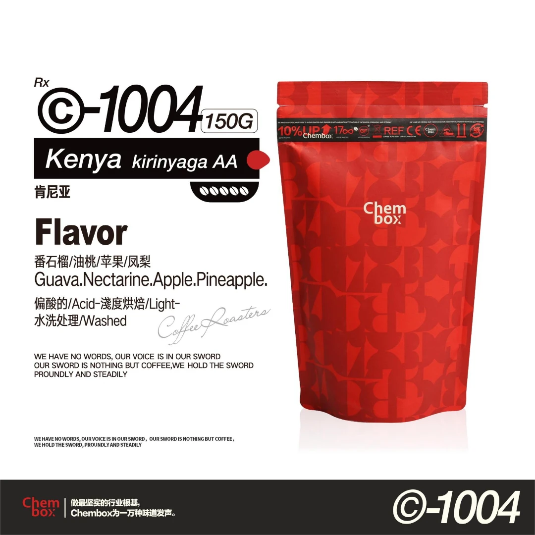 CHEMBOX肯尼亚Kirinyaga 莓果酸 水洗 咖啡豆咖啡粉