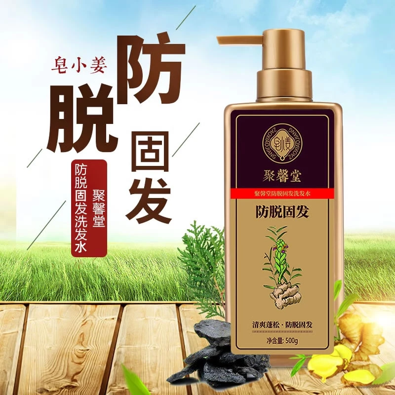 聚馨堂皂小姜防脱固发洗发水生姜养护毛囊强健发根清爽润滋洗发水
