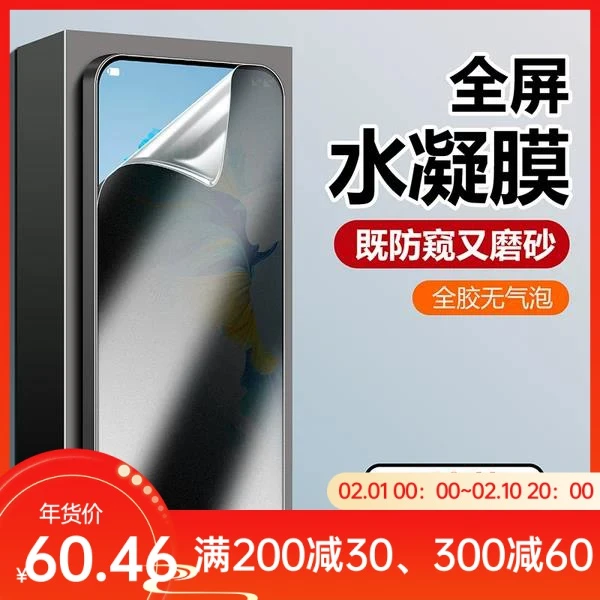 一加12磨砂防窥水凝膜oneplus12手机膜全屏防偷窥防摔曲面屏软膜