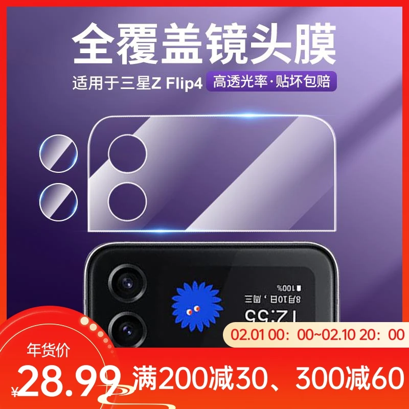 适用三星ZFlip4手机膜Galaxy折叠屏保护膜3/5内外镜头全包防摔贴