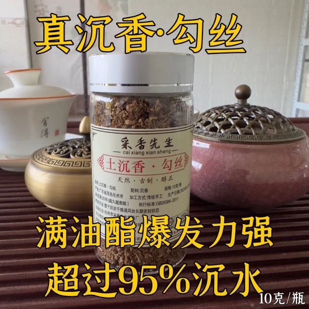 满油国香勾丝传统白木香黑油格勾丝
