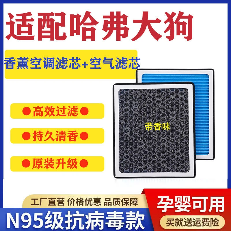 适配哈弗大狗香薰空调滤芯N95高效过滤空气滤芯格原厂升级带香味