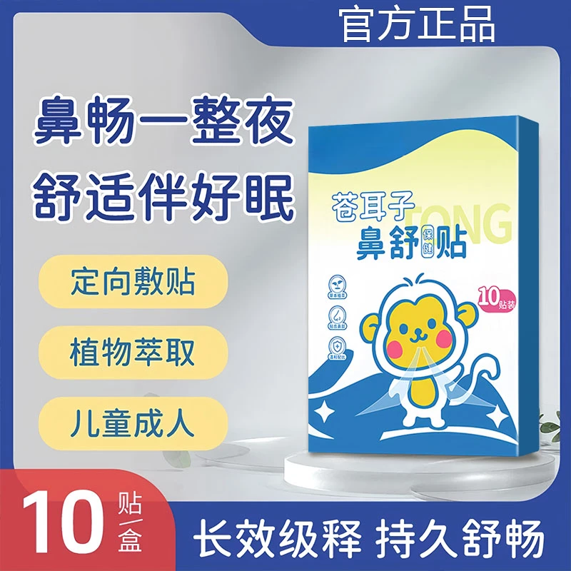 【官方正品】苍耳子草本鼻舒贴草本植萃换季囤货成人小孩都能用
