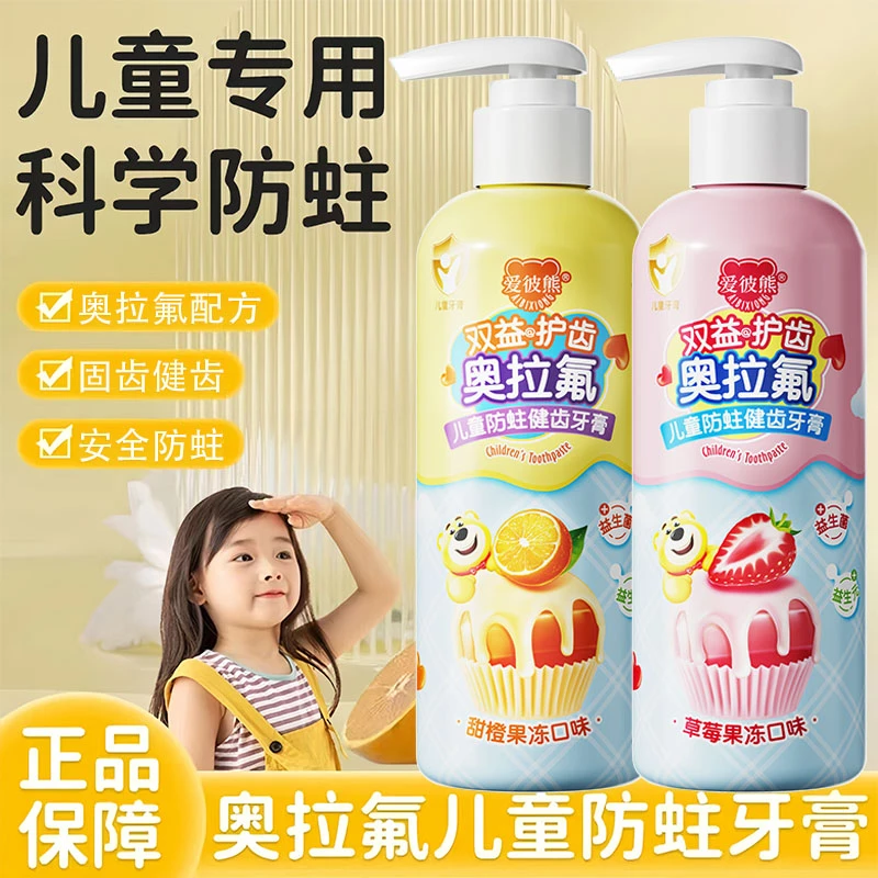 双益奥拉氟儿童牙膏3-12岁防蛀牙清新乳牙宝宝益生元大容量160g