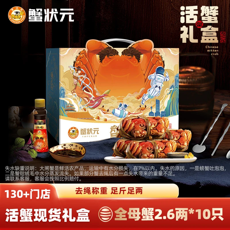 【活蟹】 蟹状元大闸蟹活蟹礼盒母蟹2.6两*10只