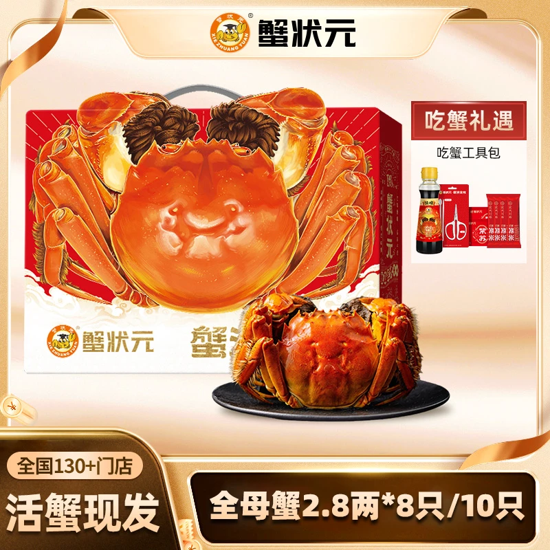 【活蟹】蟹状元大闸蟹全母蟹2.8两*8只/10只大闸蟹全母鲜活螃蟹礼盒