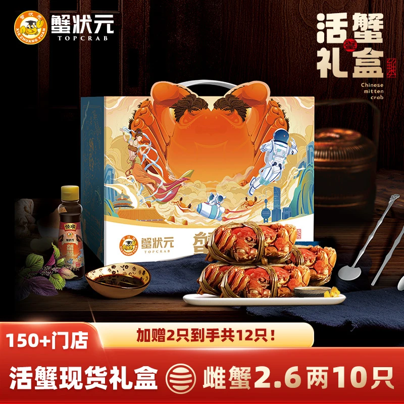 【活蟹】蟹状元活蟹全母活蟹母蟹2.6两/只*10只大闸蟹（直播赠两只）