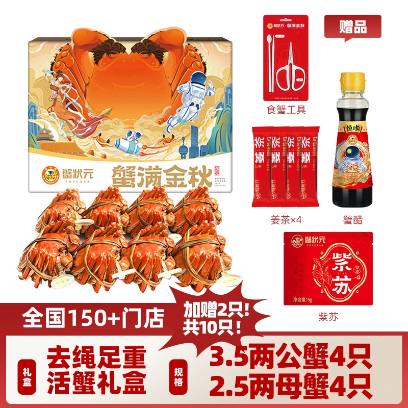 【活蟹】蟹状元公蟹3.5两*4只+母蟹2.5两*4只礼盒装鲜活【赠一对蟹】