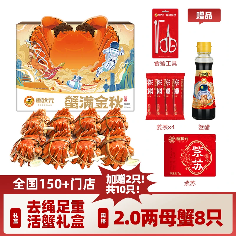【活蟹】蟹状元全母活蟹礼盒2两*8只【赠2两*2只】到手10只