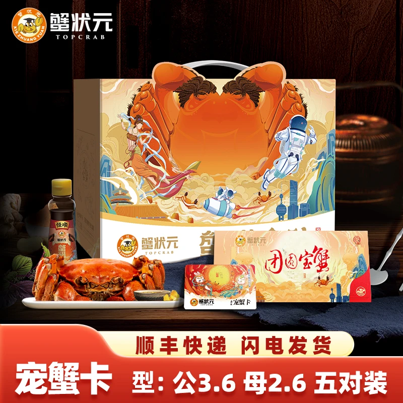 【卡券】蟹状元宠蟹卡公3.6两*5+母2.6两*5只大闸蟹提货卡券