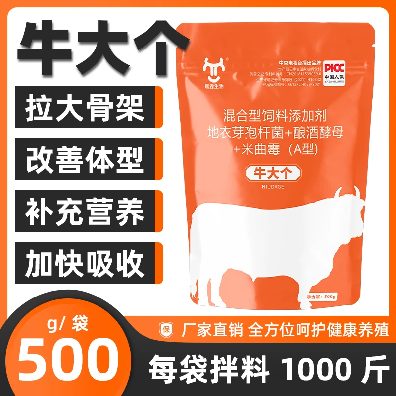 牛大个饲料添加剂催肥拉大骨架改善体型补充营养吸收快兽用500/袋