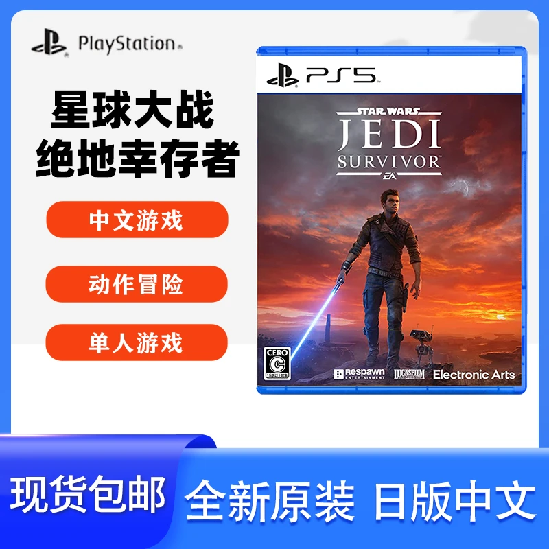 索尼PS5游戏光盘星球大战绝地幸存者日版中文动作冒险光剑剧情