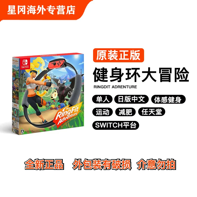 【全新】【外包装破损】任天堂Switch健身环大冒险日版中文游戏卡带