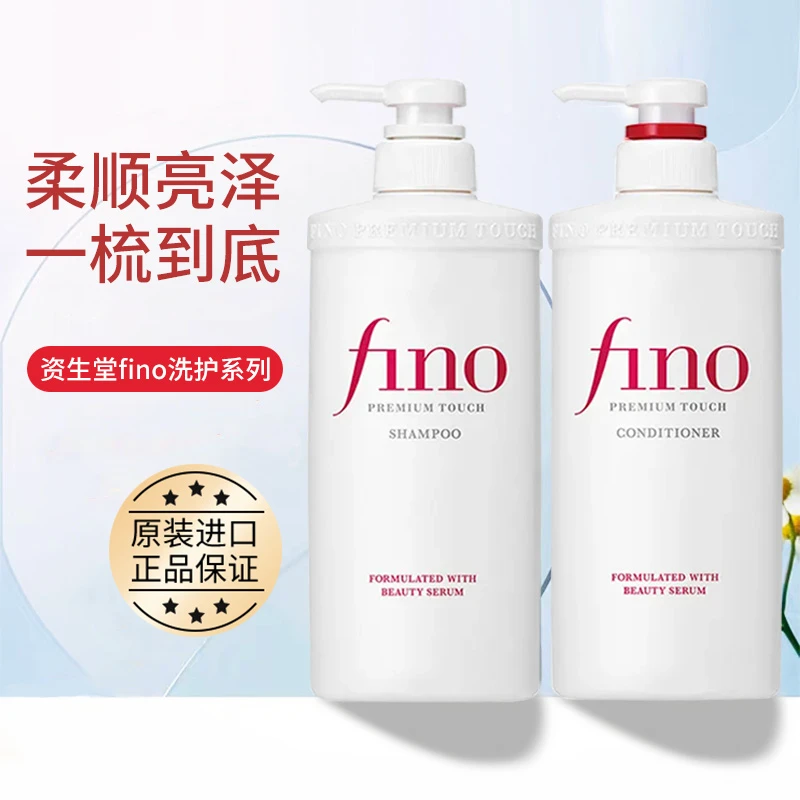 资生堂fino洗发水控油蓬松柔顺滑洗发露去屑止痒男女士正品护发素