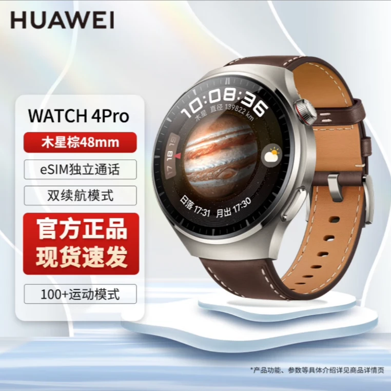 95新 Huawei/华为 4 PRO 智能运动电话手表 ESIM 独立通话