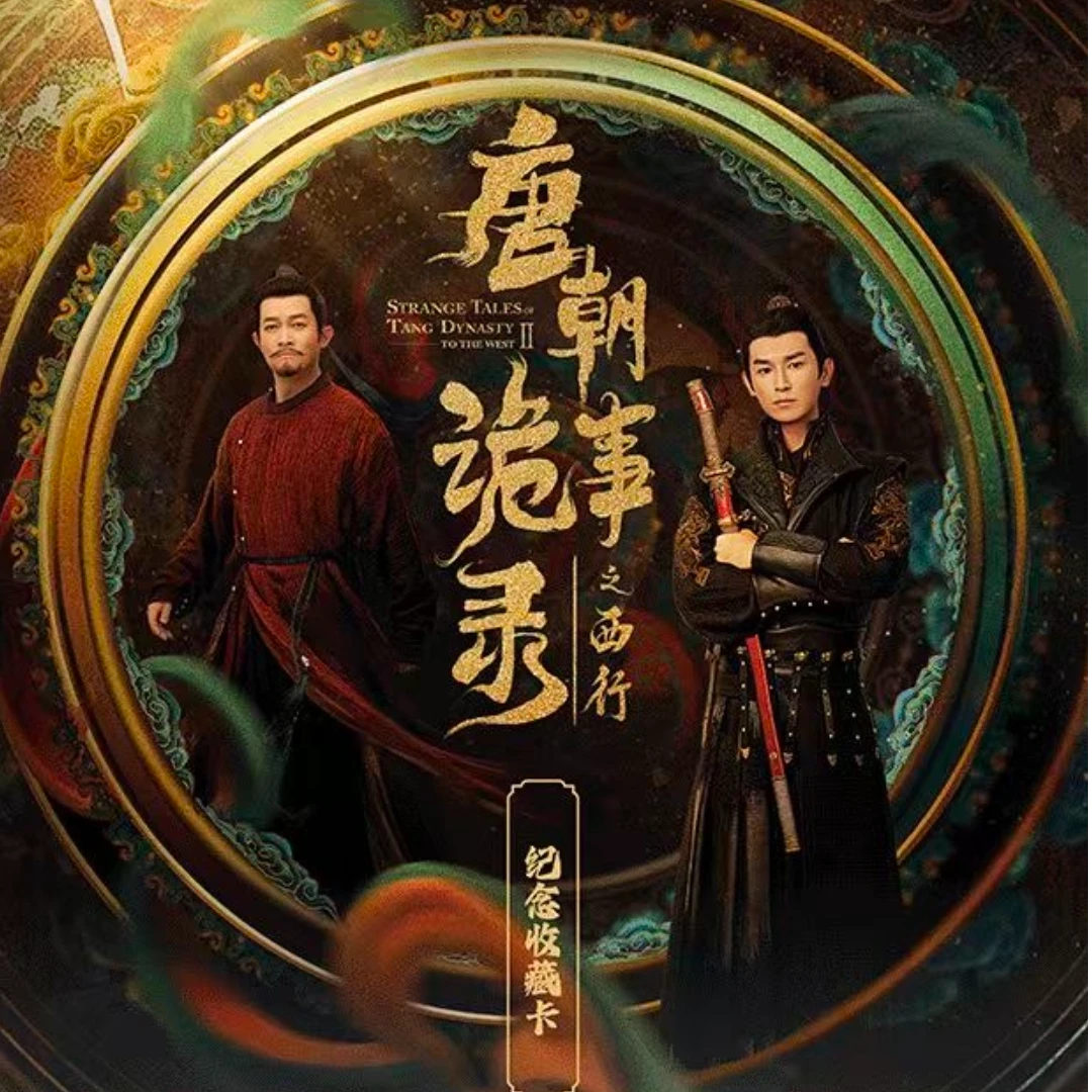 【拆盒】Hitcard《唐朝诡事录》之西行 收藏卡牌代拆