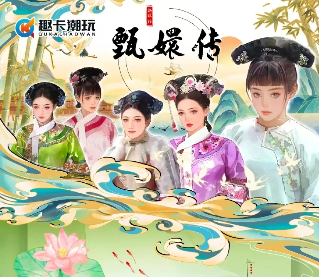 【整盒】正版授权《甄嬛传》来日之路 收藏卡牌
