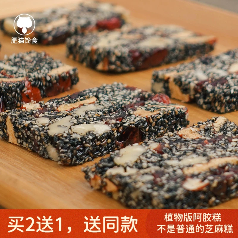肥猫蔓越莓营养糕即食核桃芝麻糕酸甜柔韧好吃260克/盒【拍2送1】