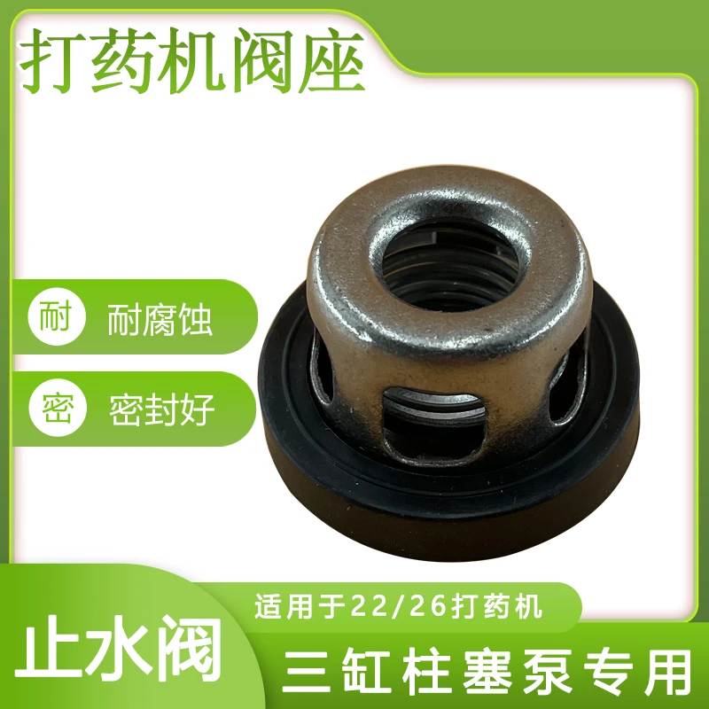 打药机单向止回阀三缸柱塞泵阀座农药耐腐蚀单向阀门打药机配件