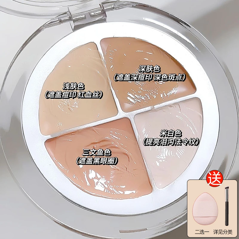 四色遮瑕盘遮盖斑点雀斑泪沟黑眼圈痘印自然透亮滋润奶油肌遮瑕膏