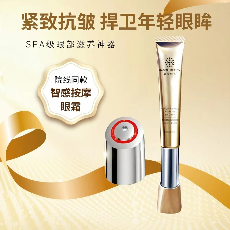 抗皱紧致眼霜电动眼霜淡化眼纹黑眼圈补水修护滋养多效焕彩抗初老