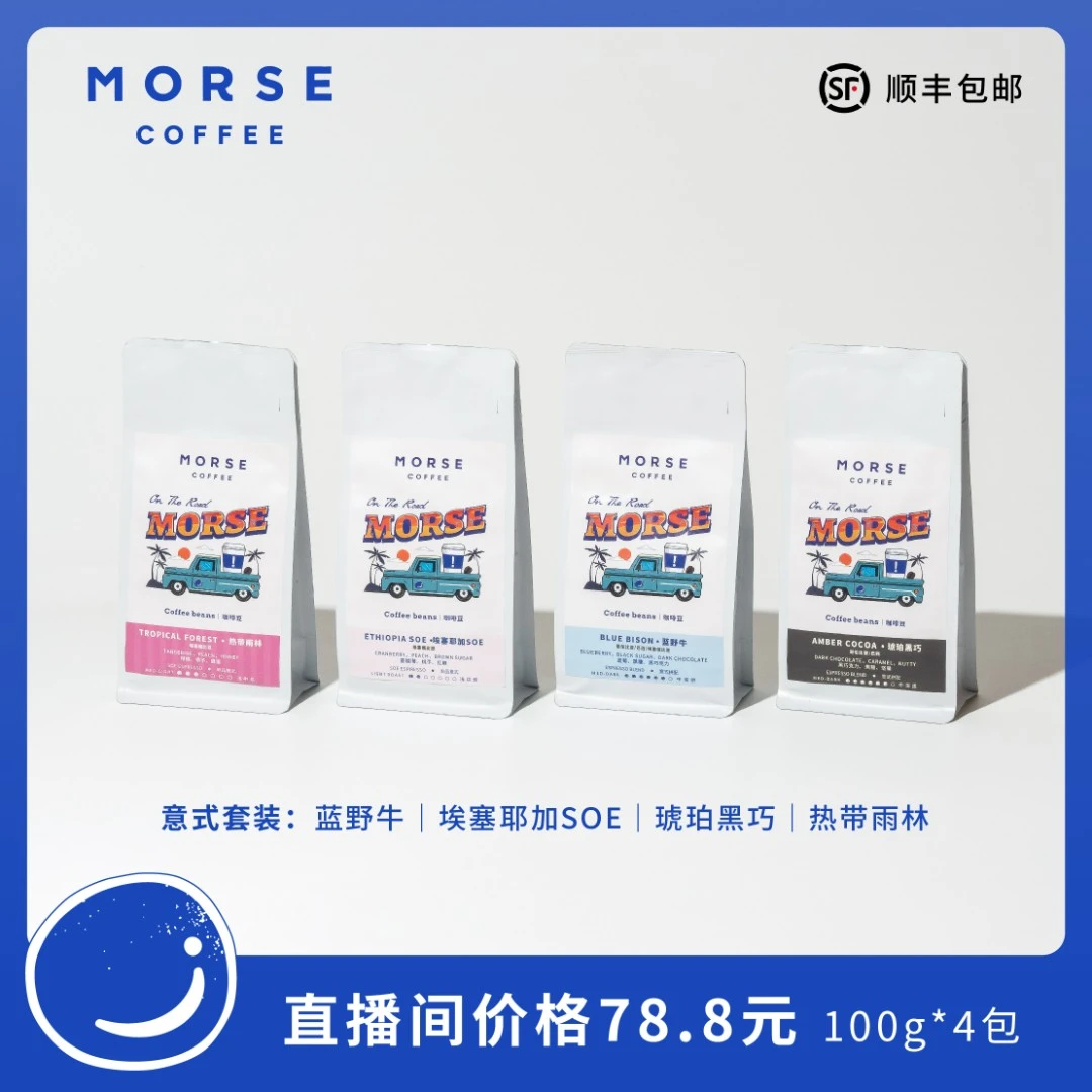 MORSE甄选浓厚精品咖啡豆多种意式咖啡组合尝鲜装 咖啡豆密封400g
